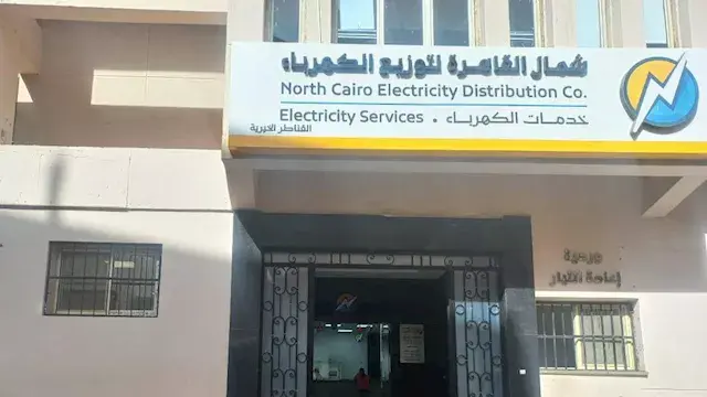وظائف بشركة شمال القاهرة للكهرباء.. تعرف على الشروط وطريقة التقديم