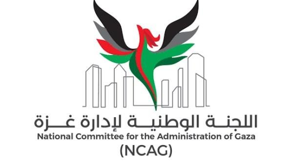 اللجنة الوطنية لإدارة غزة: مهمتنا خدمة أهالي القطاع بكفاءة وشفافية