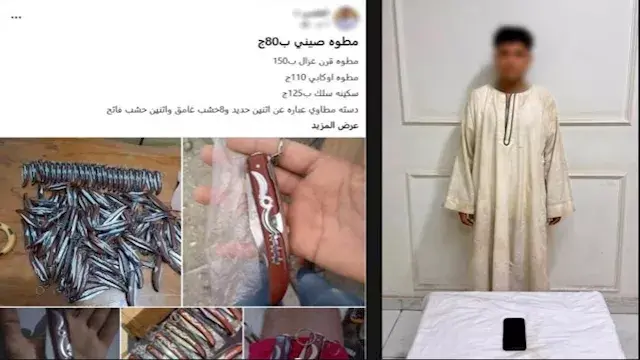 صور من الإنترنت.. ضبط طالب زيف صفحة لبيع السلاح في نجع حمادي