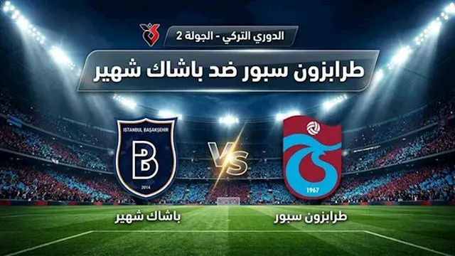 لحظة بلحظة.. طرابزون سبور ضد باشاك شهير (2-1).. صلاح يسجل الثاني