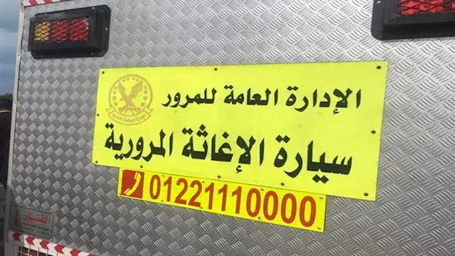 طوق نجاة وقت العطل.. اعرف حكاية كارت الإغاثة المرورية لقائدي السيارات