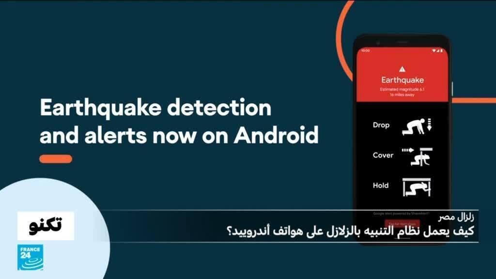 لماذا استثنت تنبيهات الزلازل في مصر مستخدمي هواتف آيفون في حين نبّهت مستخدمي هواتف أندرويد؟