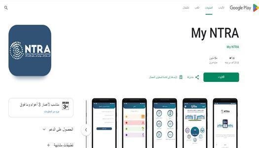 تنظيم الاتصالات: حل دائم لخدمة «أرقامي» في تطبيق My NTRA خلال شهر.. والدخول بالبصمة للتأكد من صاحب الخط