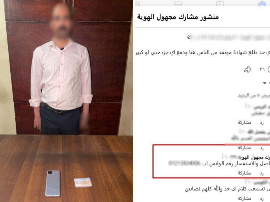القبض على متهم بإدارة صفحة يزعم من خلالها توفير شهادات جامعية موثقة بالجيزة