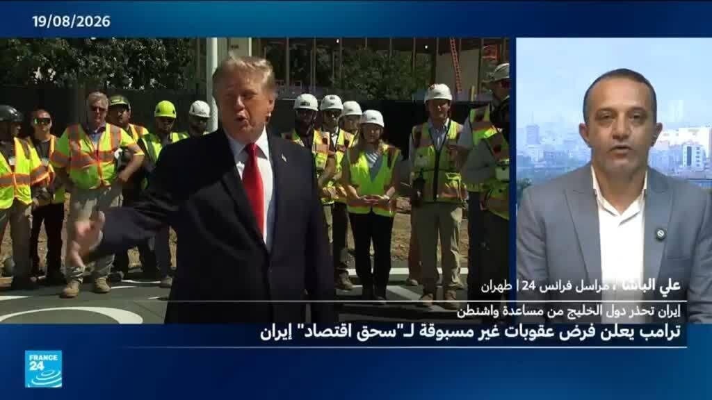ترامب يشن "حربا اقتصادية ساحقة" على إيران ويتوعد شركاء طهران بتبعات "وخيمة"