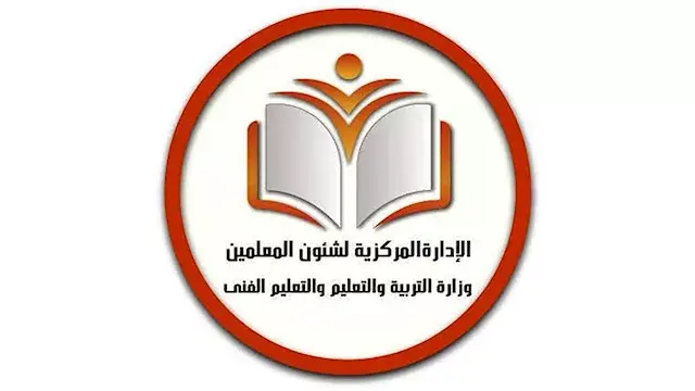 التعليم تعلن موعد التقديم لتغيير المسمى الوظيفي للمعلمين والأخصائيين
