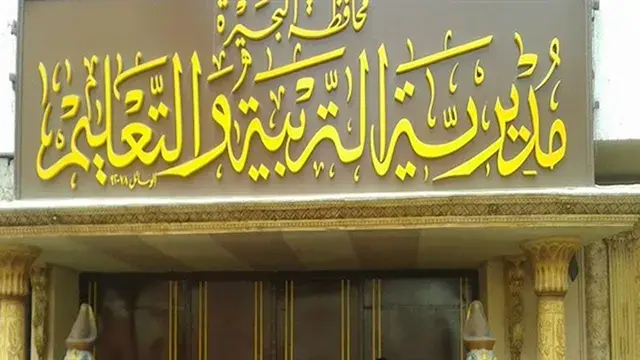 أسرة طالبة بالبحيرة تشكك في نتيجتها بالثانوية: كانت 92% وبقت 4%