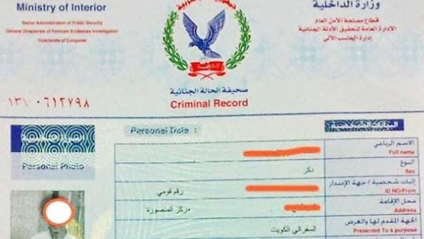 طرق استخراج «فيش جنائي» والرسوم المطلوبة