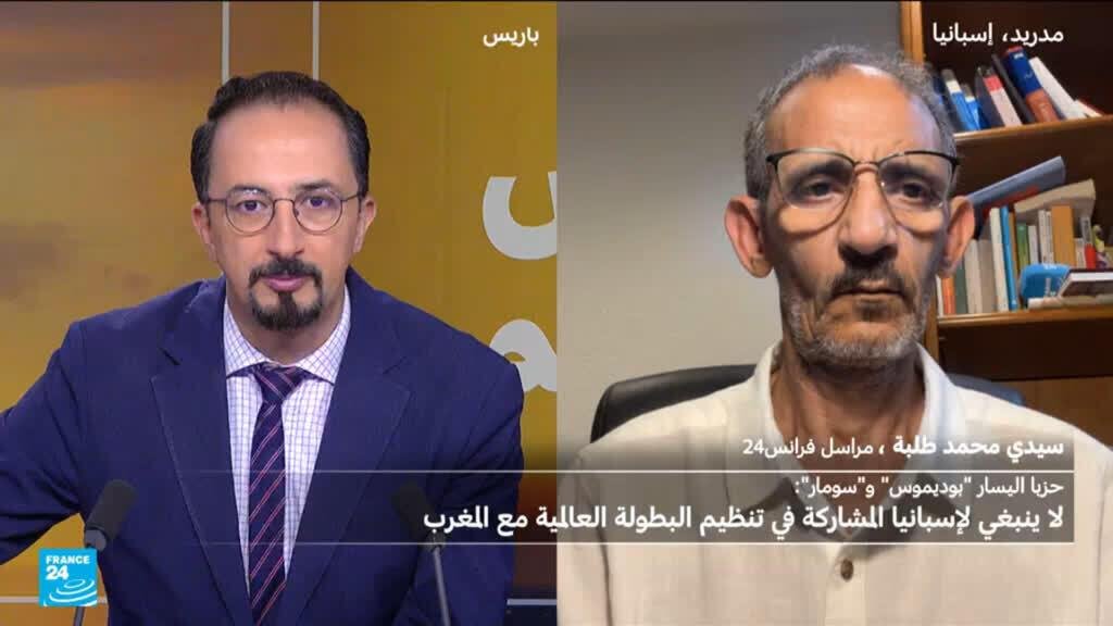 إسبانيا: حزب يميني متطرف يطالب باستبعاد المغرب من استضافة مونديال 2030