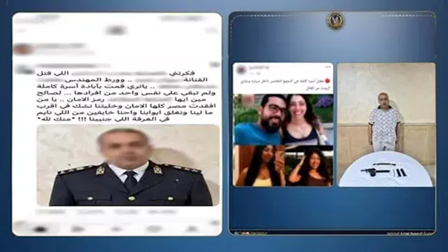 هل المتهم بقتل أسرة التجمع ضابط شرطة؟.. الداخلية تصدر بيانًا