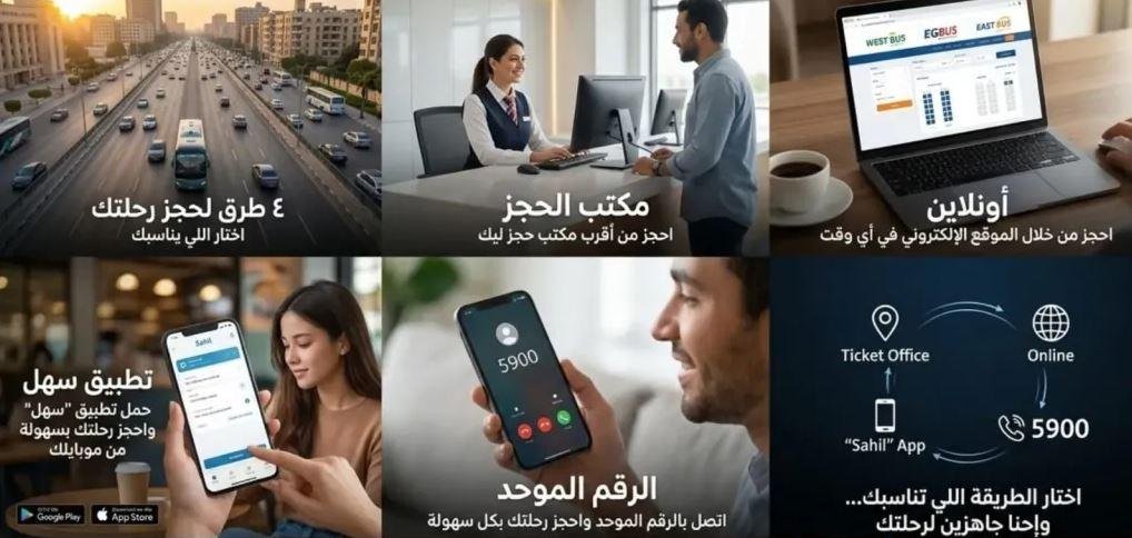 القابضة للنقل البحري والبري تتيح حجز الرحلات إلكترونيا عبر تطبيق سهل والرقم الموحد 5900