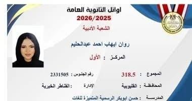 الأولى على مستوى الجمهورية بالشعبة الأدبية: أسرتي كانت الداعم الأكبر.. وأنوي الالتحاق بكلية الحقوق