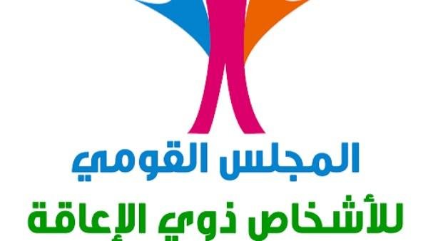 "القومي لذوي الإعاقة": دعم القيادة السياسية ركيزة لتمكين ذوي الإعاقة اقتصاديًا