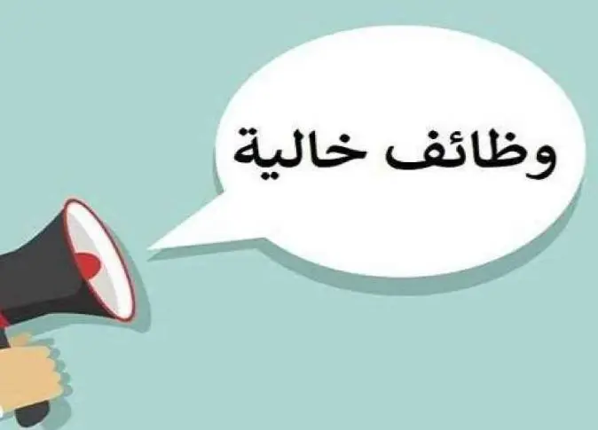 العمل تعلن عن 3070 فرصة عمل بإحدى مجموعات الشركات الكبري