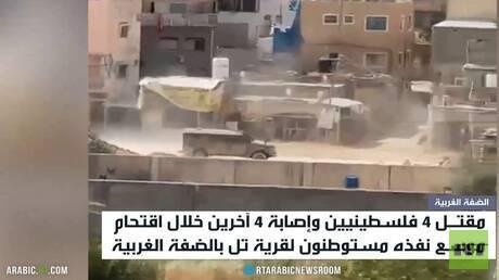 مقتل 4 فلسطينيين بقرية تل بنابلس