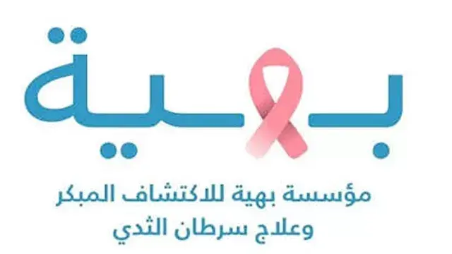 مؤسسة "بهية" تكشف حقيقة موقفها من علاج غير المصريات.. بيان رسمي