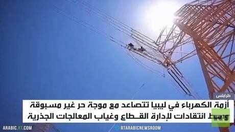 الصيف يفاقم أزمة الكهرباء في ليبيا
