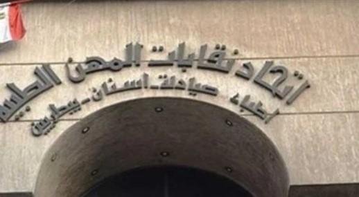 اعتبارا من غدٍ.. اتحاد نقابات المهن الطبية يطبق العمل 6 أيام أسبوعيا بجميع الإدارات