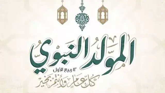 وزير العمل يعلن رسميًا موعد إجازة المولد النبوي للقطاع الخاص