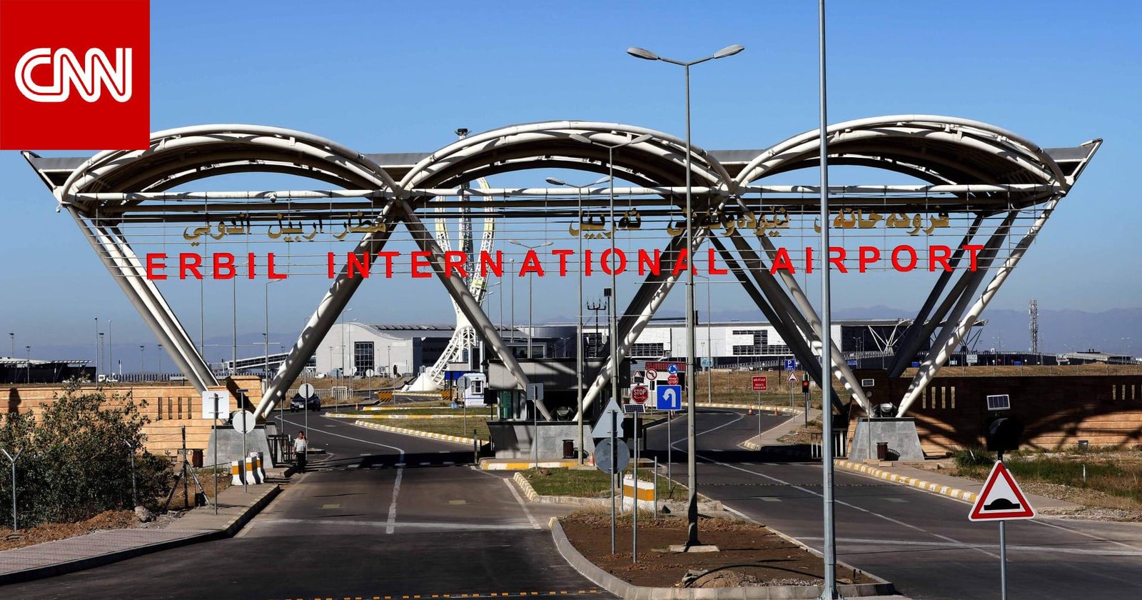 العراق.. تعليق الرحلات من وإلى مطار أربيل بسبب "موجة هجمات"