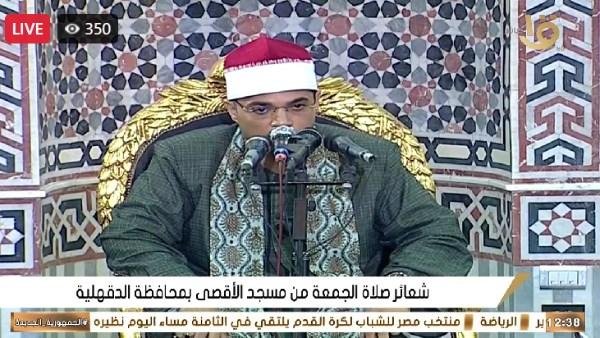 بث مباشر.. شعائر صلاة الجمعة من مسجد الأقصى بالدقهلية