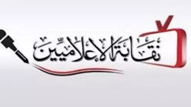 "الإعلاميين" تشدد على الالتزام بحظر النشر في قضية جنايات التجمع الخامس