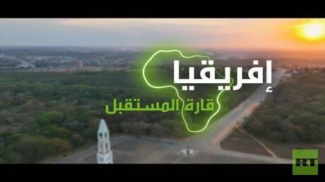 "إفريقيا قارة المستقبل" – مالاوي